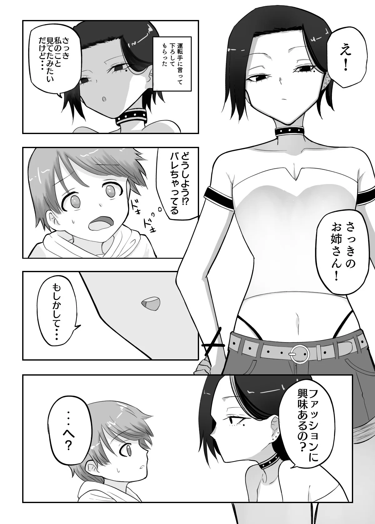 [深夜の4時] 試着室 vol.1〜服屋でお姉さんにエッチな悪戯をされる話〜 [DL版]_7