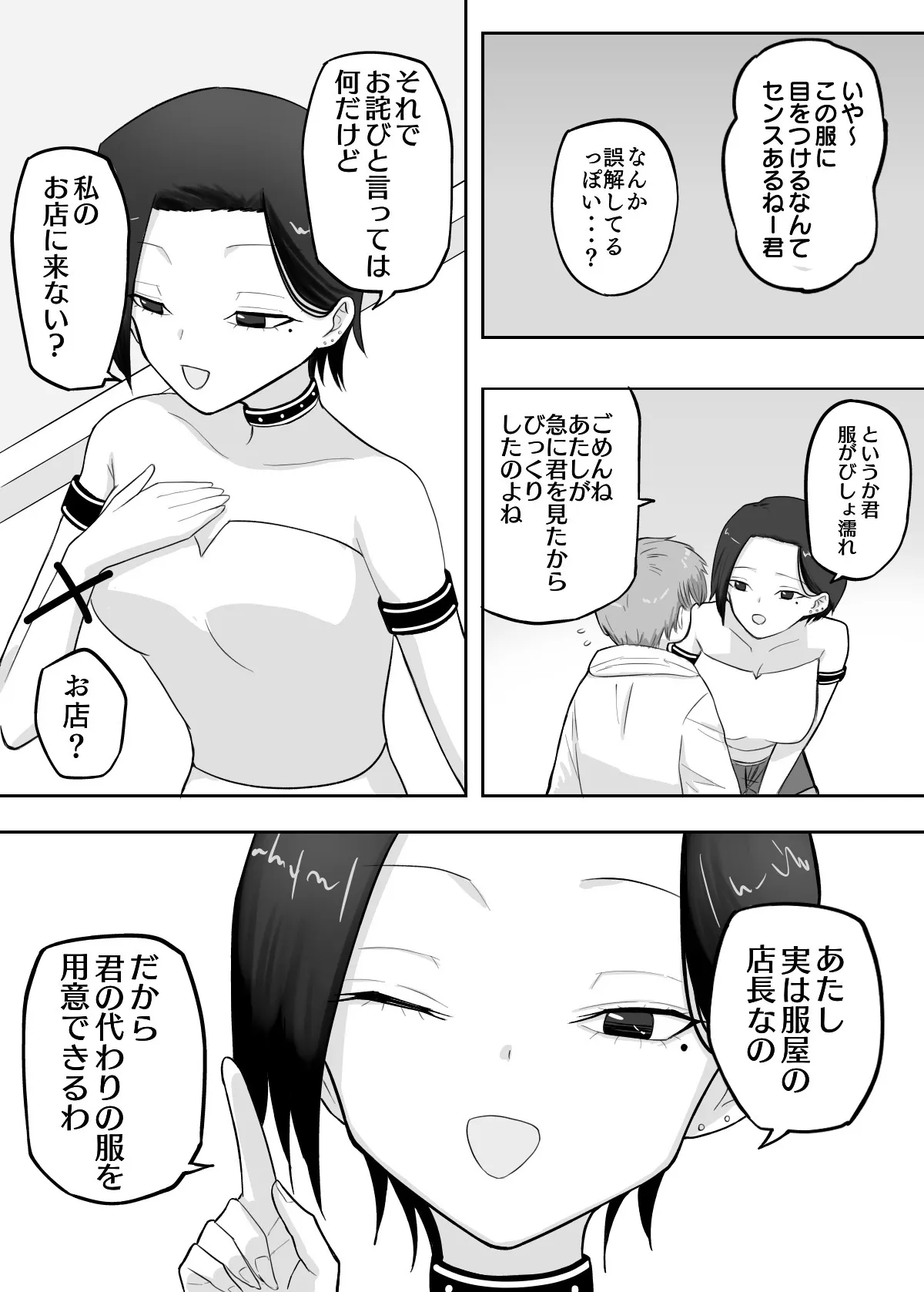 [深夜の4時] 試着室 vol.1〜服屋でお姉さんにエッチな悪戯をされる話〜 [DL版]_8
