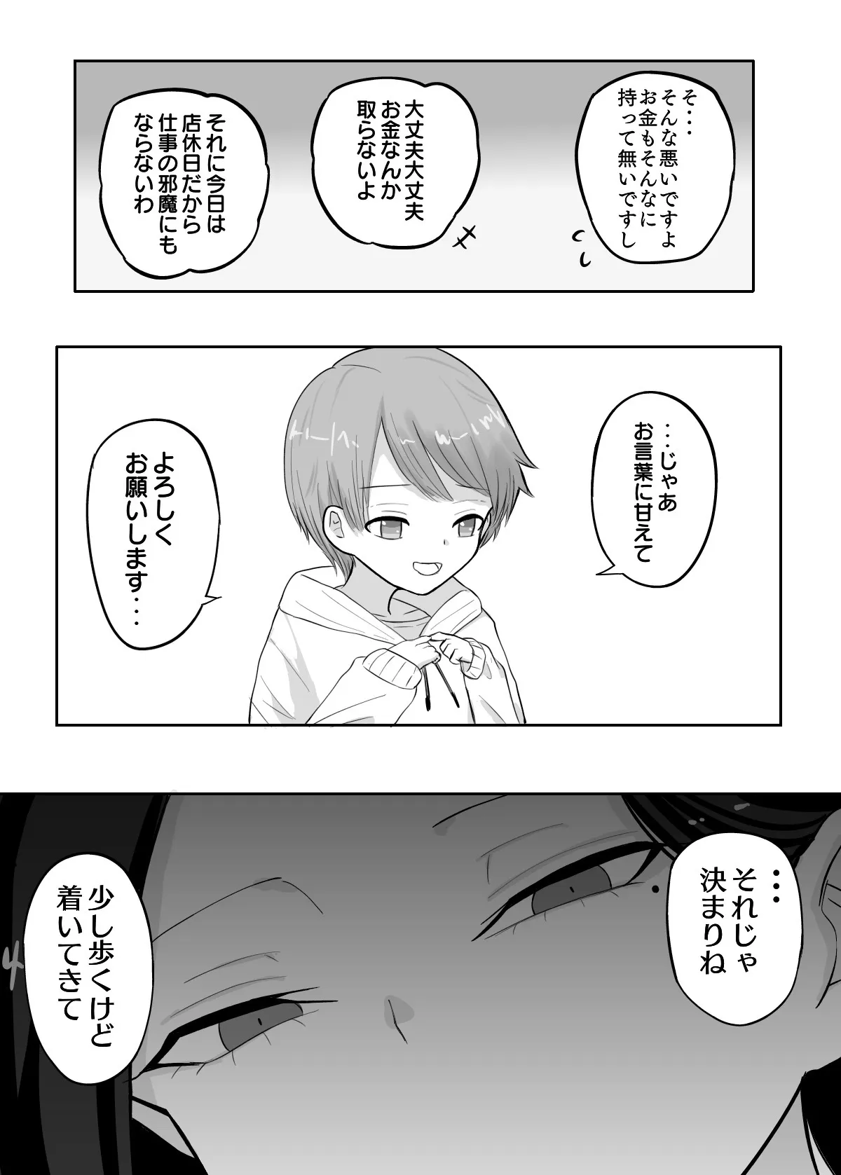 [深夜の4時] 試着室 vol.1〜服屋でお姉さんにエッチな悪戯をされる話〜 [DL版]_9