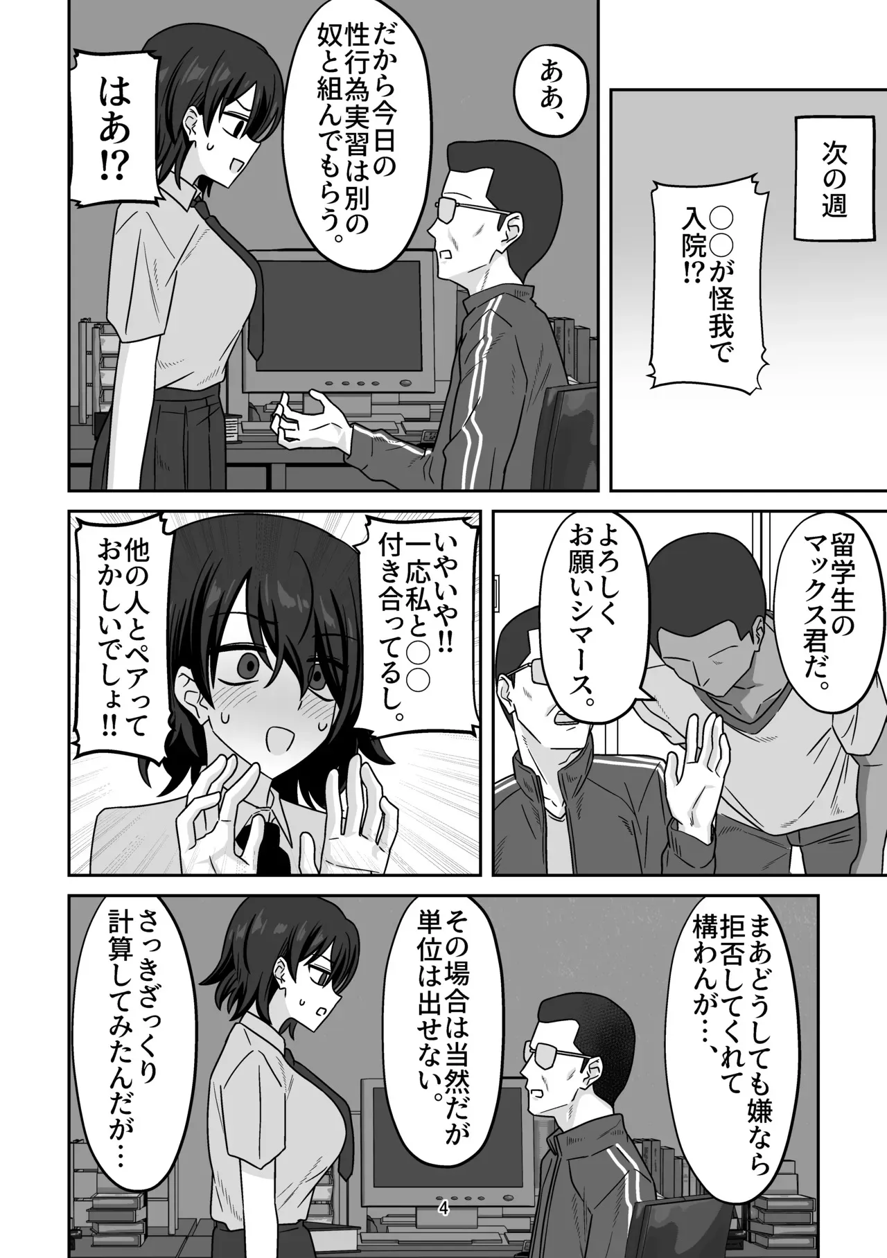 [江成] 性行為実習を欠席したらペアの彼女が勝手に留学生と組まされてて外国人長ち〇ぽでパコられちゃってた話_3