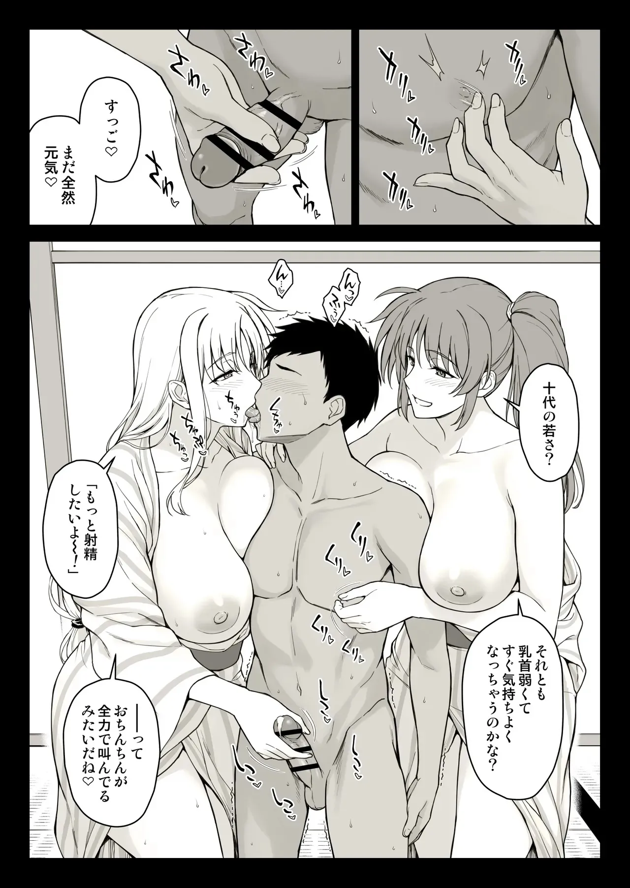 [イシガキタカシ] エッチなお姉さんたちに温泉宿で捕獲された件 (魔法少女リリカルなのは)_6
