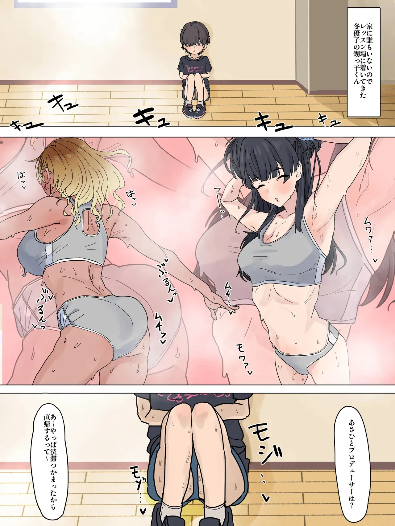[かいせんどんぶり] 愛依ちゃんと冬優子ちゃんに挟まれちゃう