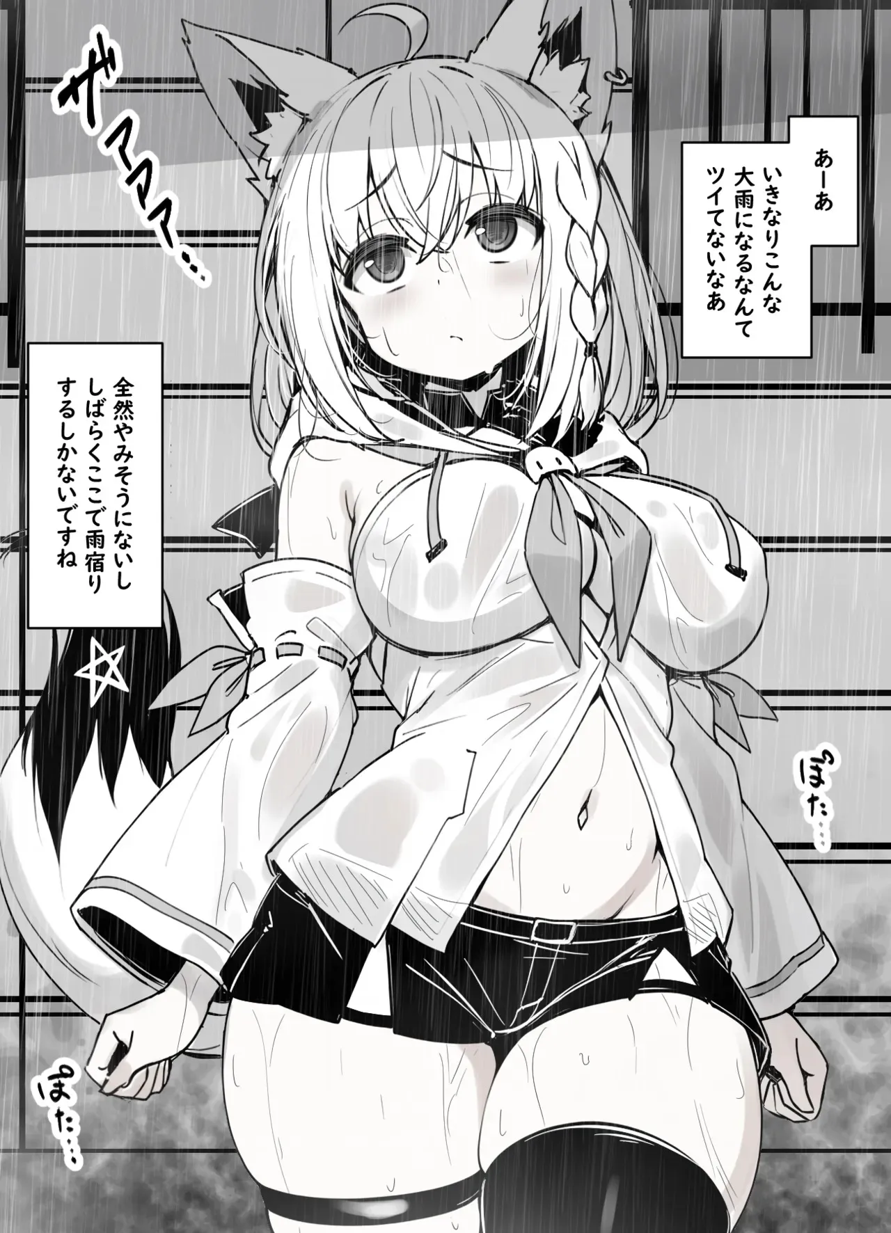 [sakanaya] リクエスト・雨宿り中、レ◯プ魔おじさんの家にまんまと連れ込まれて犯されるスケベ漫画_2