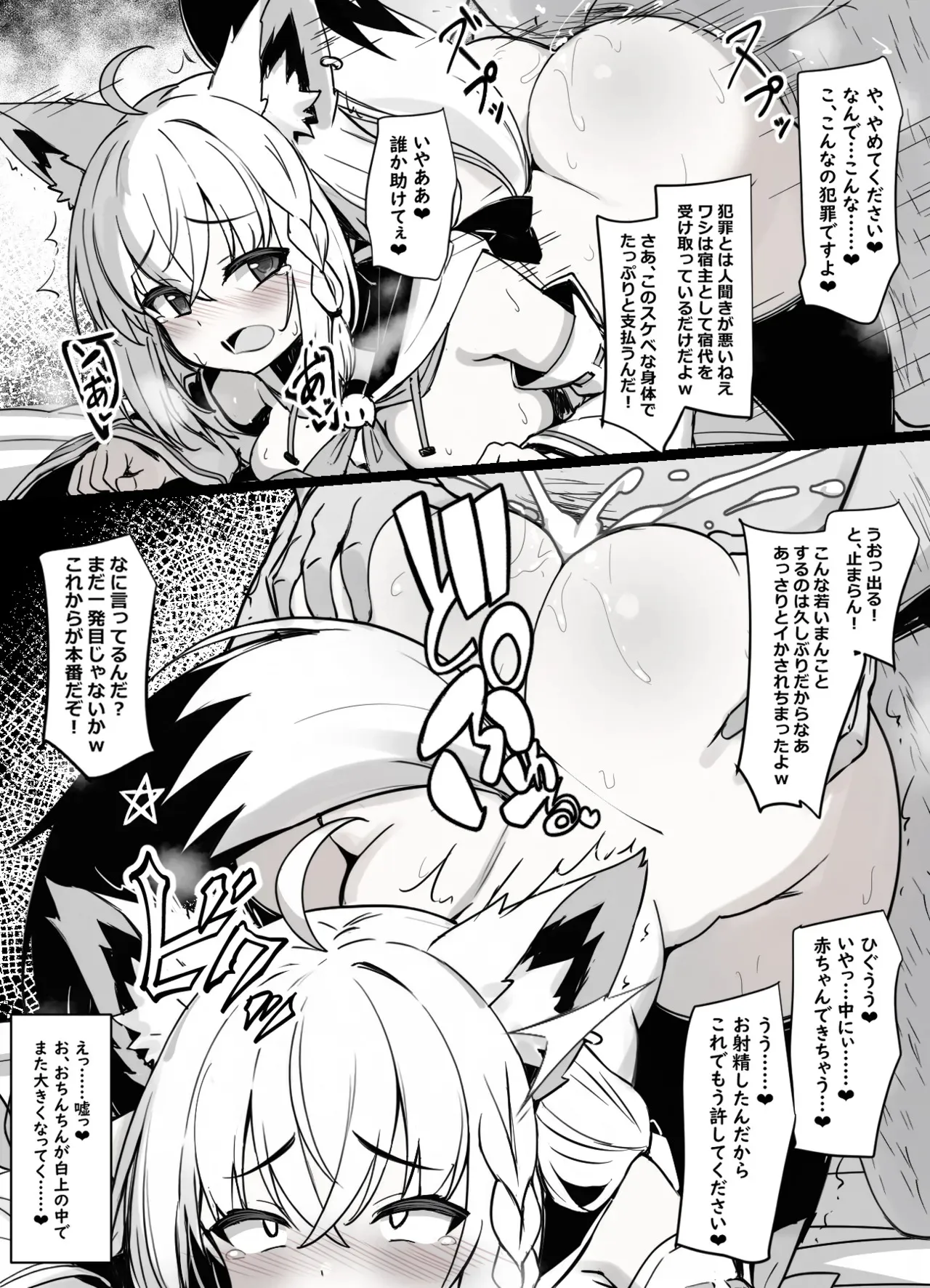 [sakanaya] リクエスト・雨宿り中、レ◯プ魔おじさんの家にまんまと連れ込まれて犯されるスケベ漫画_4