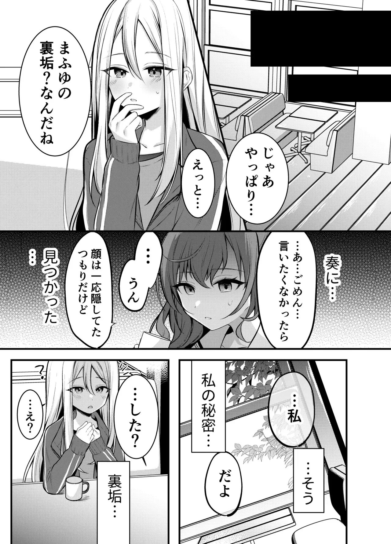 [おんどれあんこ餅] まふゆに色々教えてもらっちゃう奏_3
