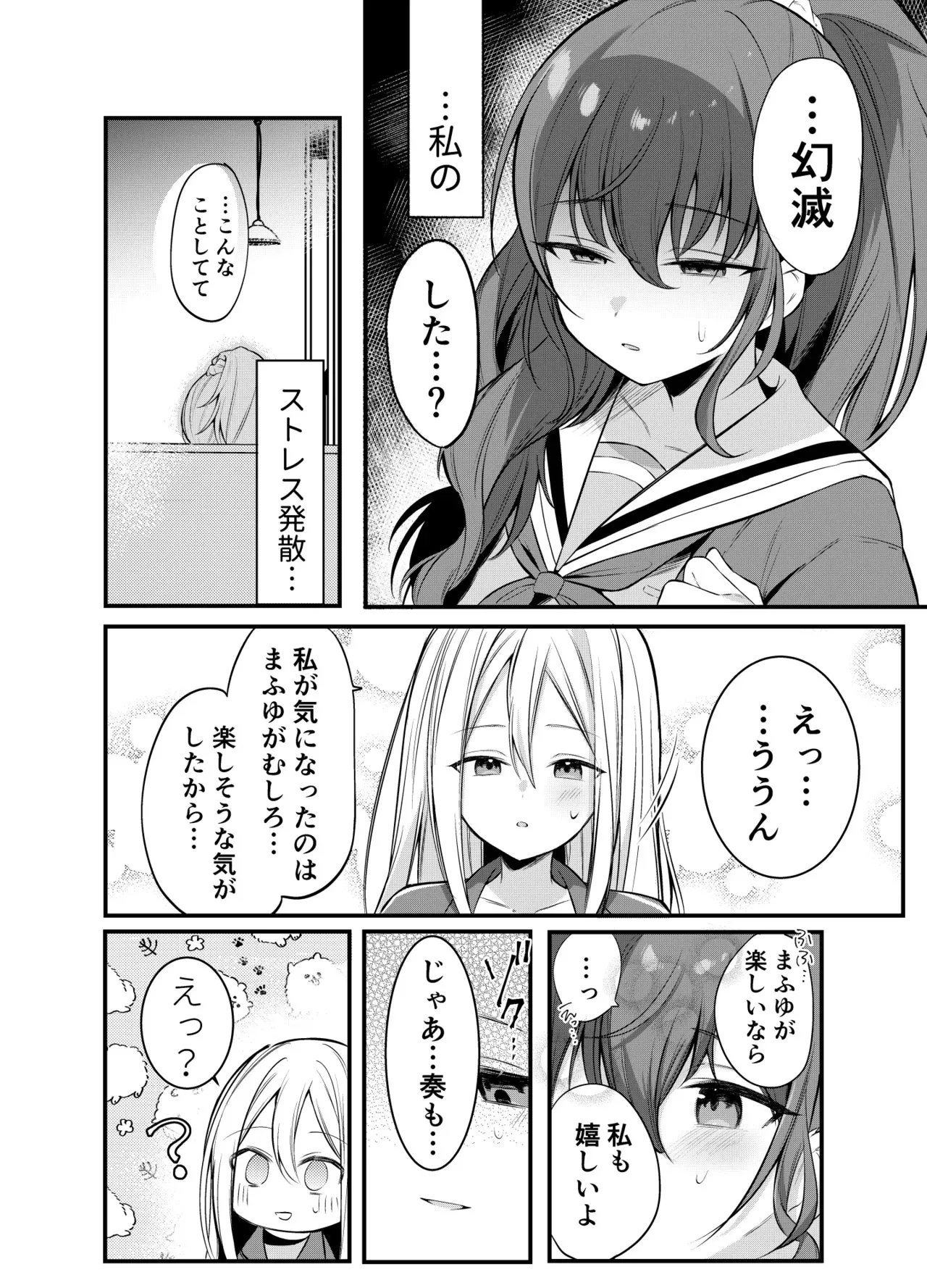 [おんどれあんこ餅] まふゆに色々教えてもらっちゃう奏_4
