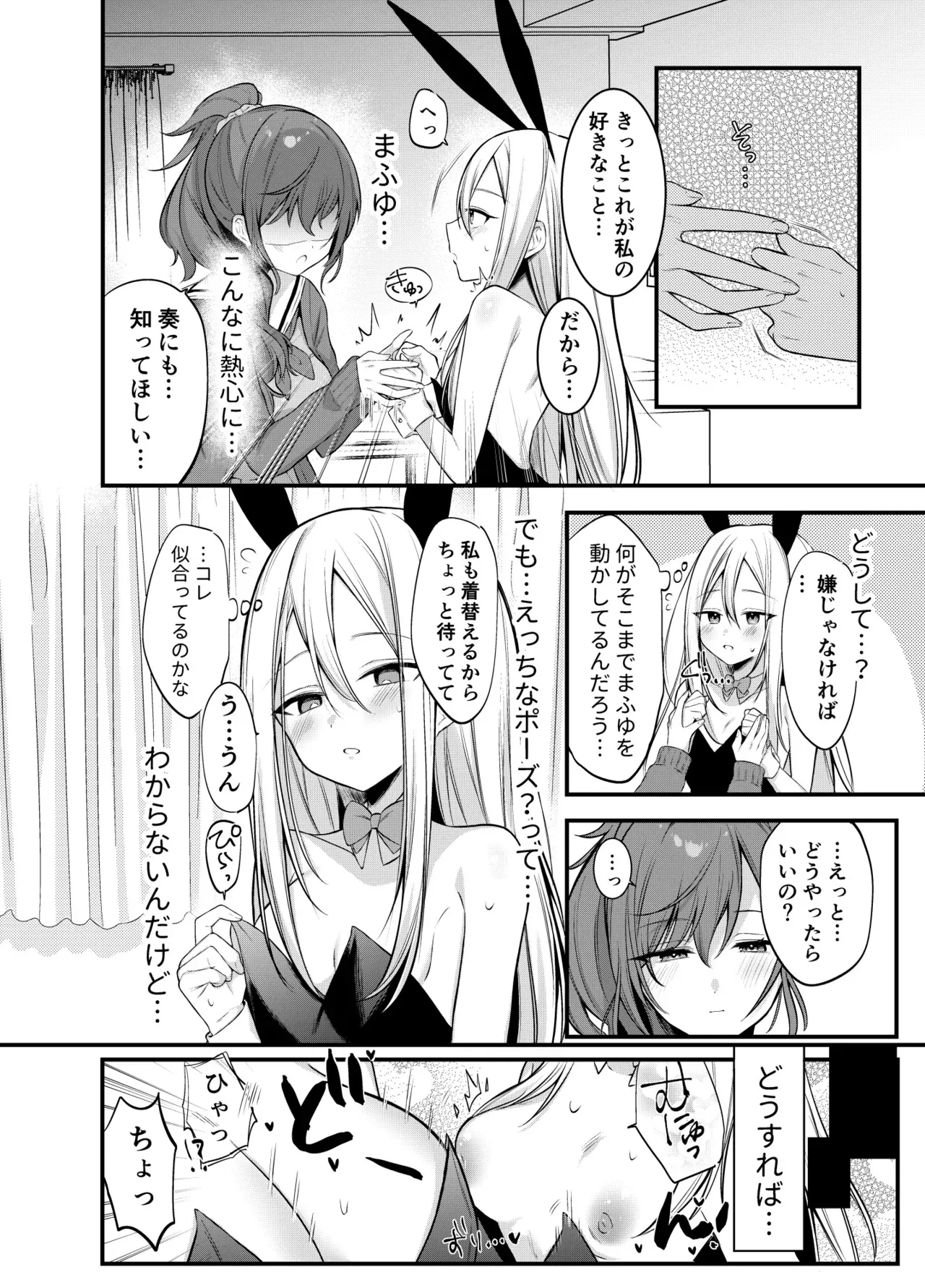 [おんどれあんこ餅] まふゆに色々教えてもらっちゃう奏_6