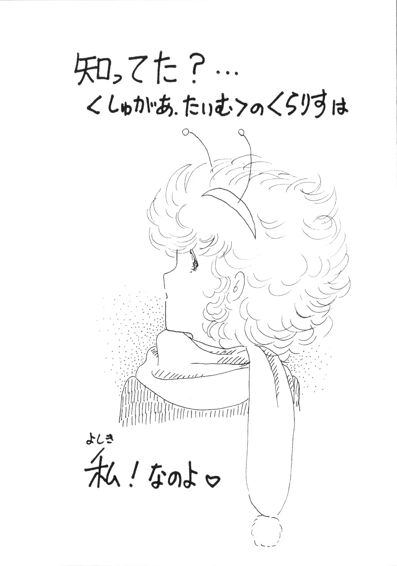 [009 x 甲児 F.C (よしき)] 甲ちゃん ! (1983) 昭和 58 年_10