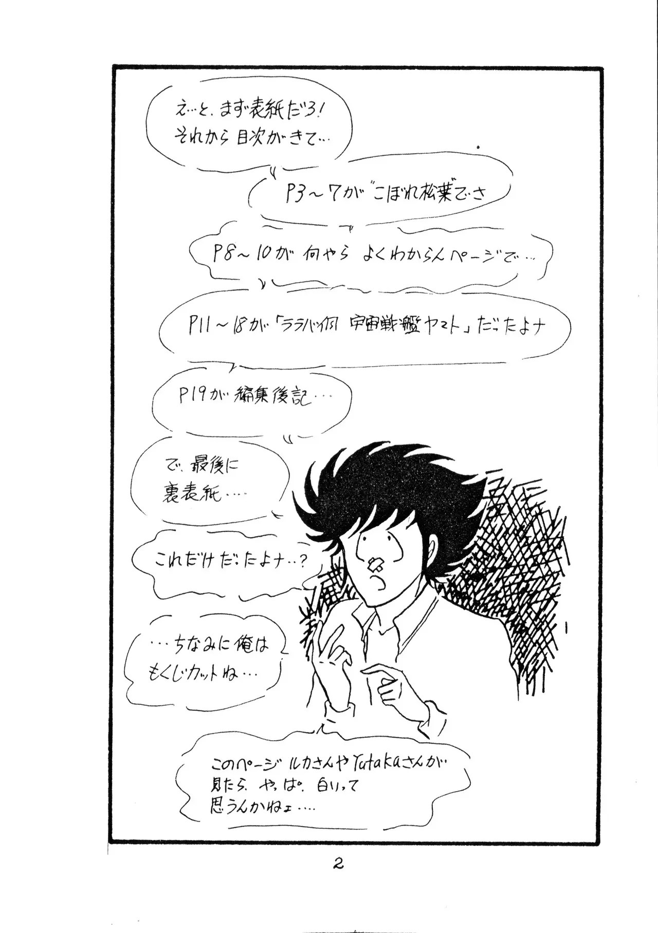 [009 x 甲児 F.C (よしき)] 甲ちゃん ! (1983) 昭和 58 年_2