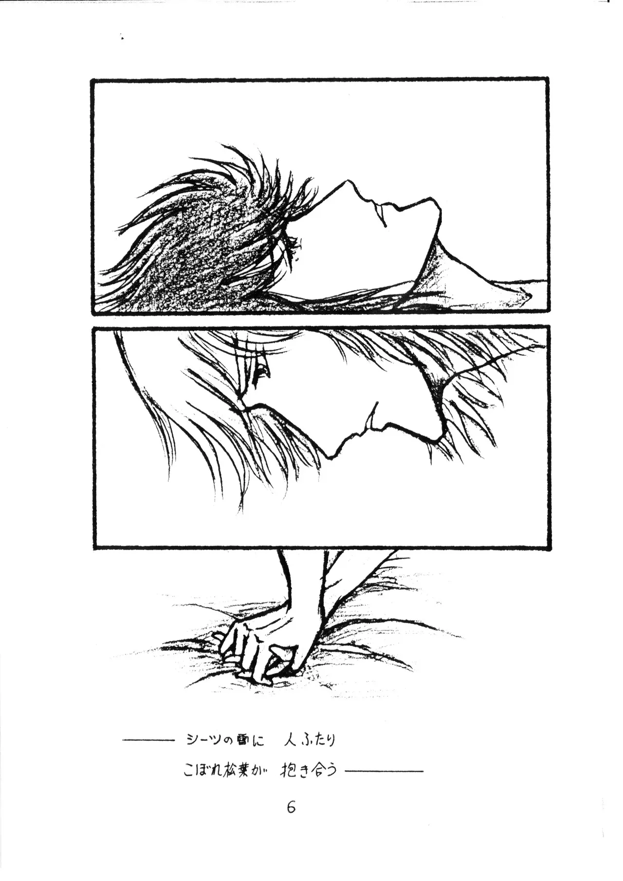 [009 x 甲児 F.C (よしき)] 甲ちゃん ! (1983) 昭和 58 年_6