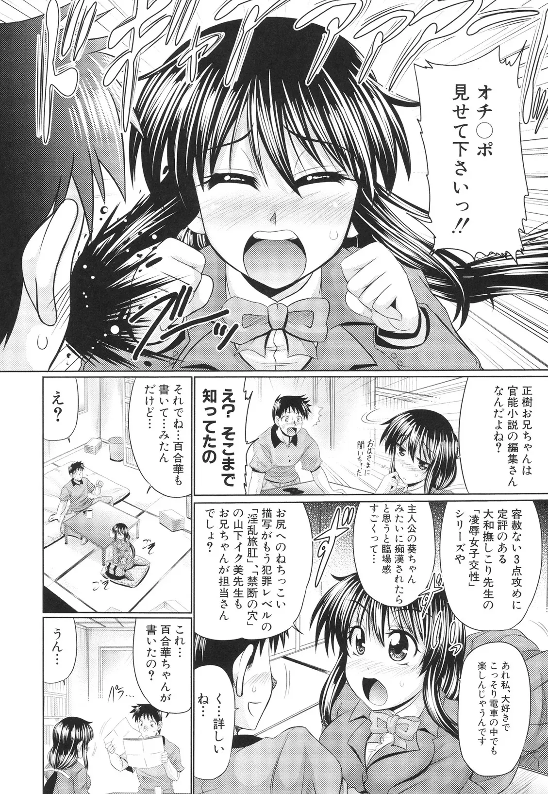 [わらしべ] 肉欲穴ライズ [DL版]_7