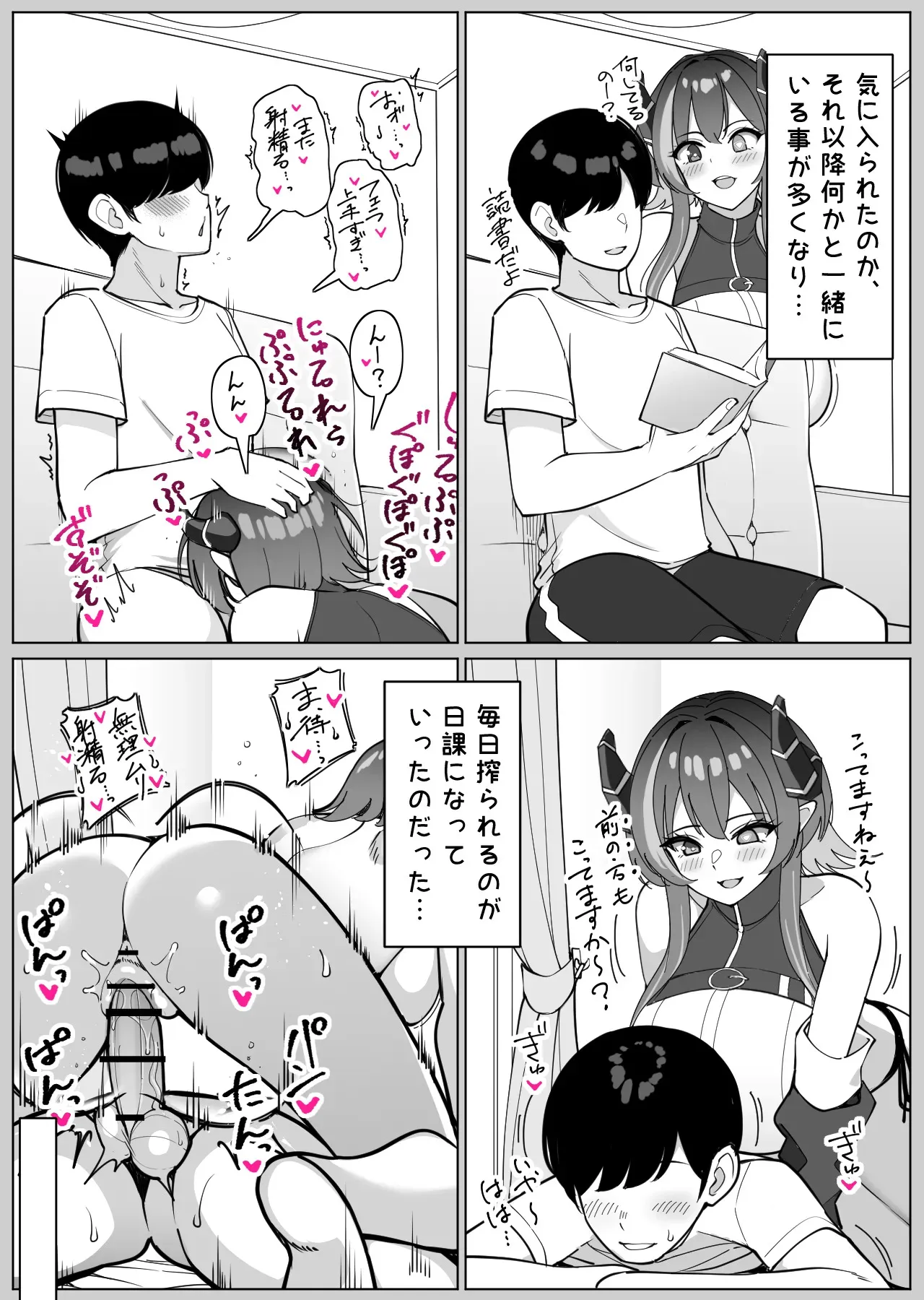 [さきです] サイバーサキュバス『リンネ』との甘々搾精生活♡part2_8