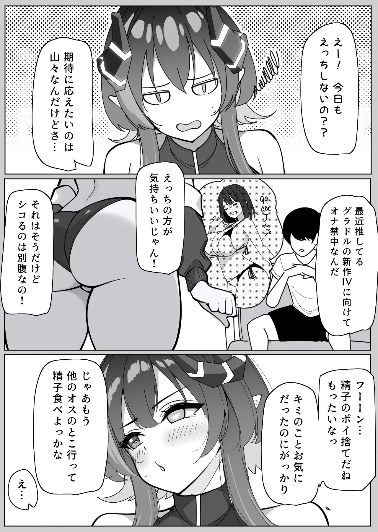[さきです] サイバーサキュバス『リンネ』との甘々搾精生活♡part2_9