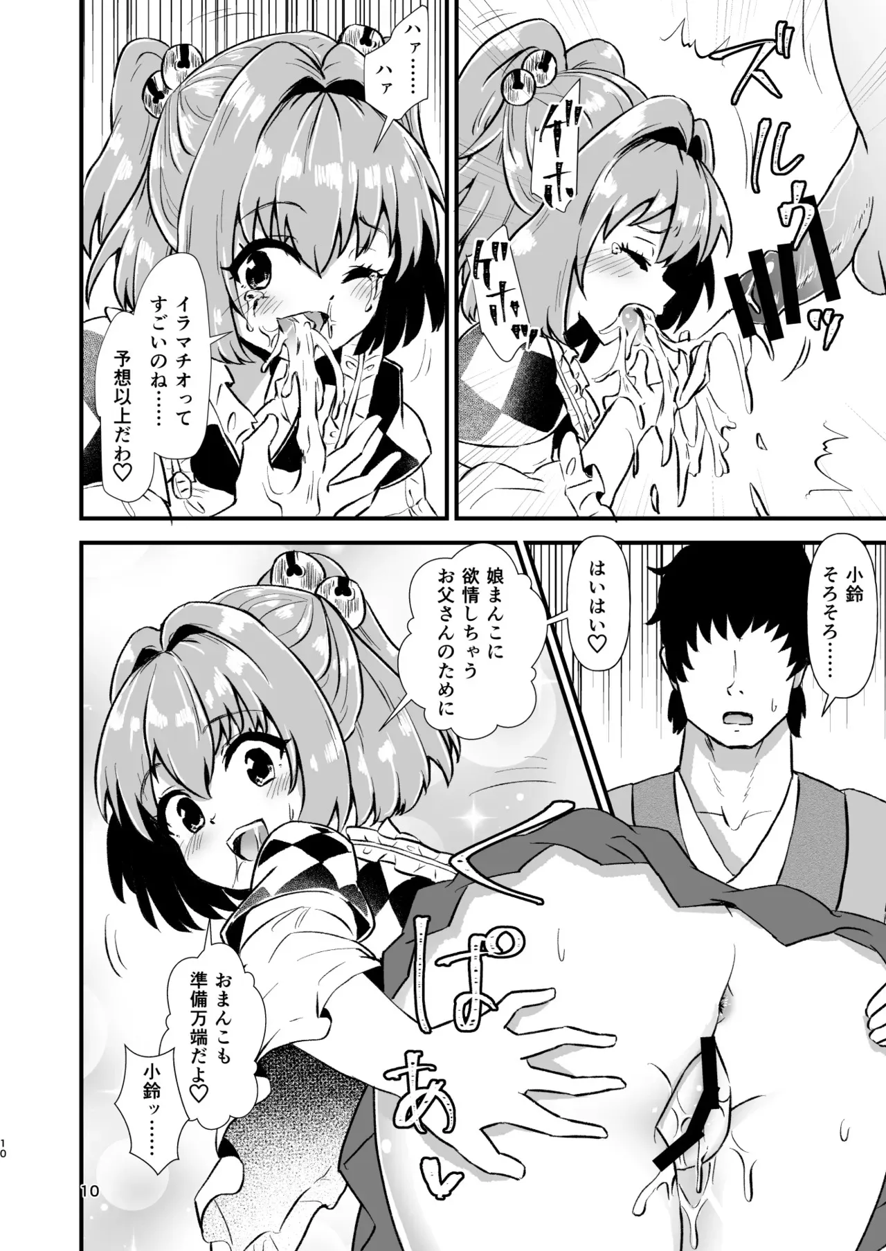 [ヒッツッツ (ひっつ)] 小鈴相姦1 (東方Project) [DL版]_10