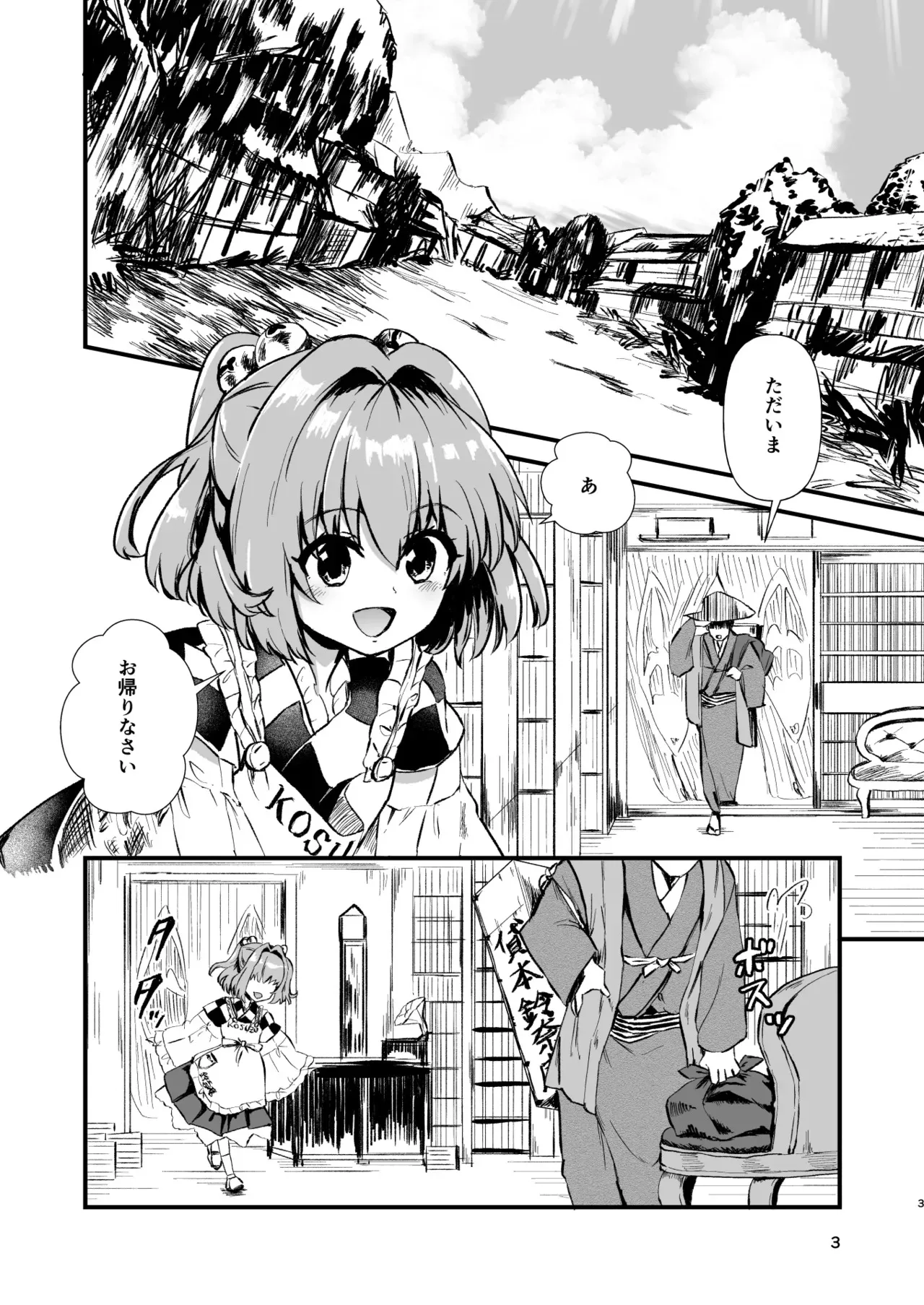 [ヒッツッツ (ひっつ)] 小鈴相姦1 (東方Project) [DL版]_3