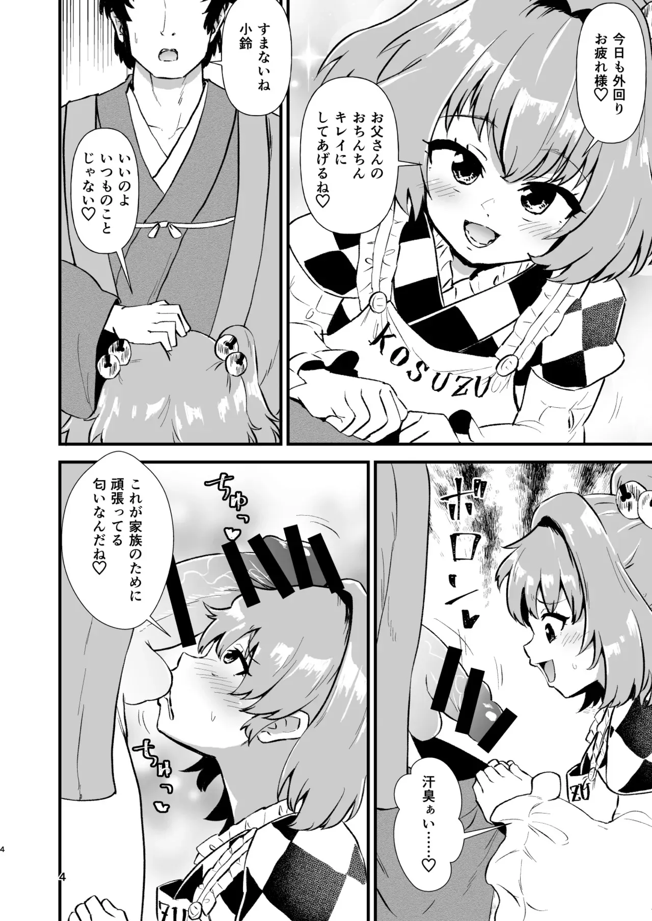 [ヒッツッツ (ひっつ)] 小鈴相姦1 (東方Project) [DL版]_4