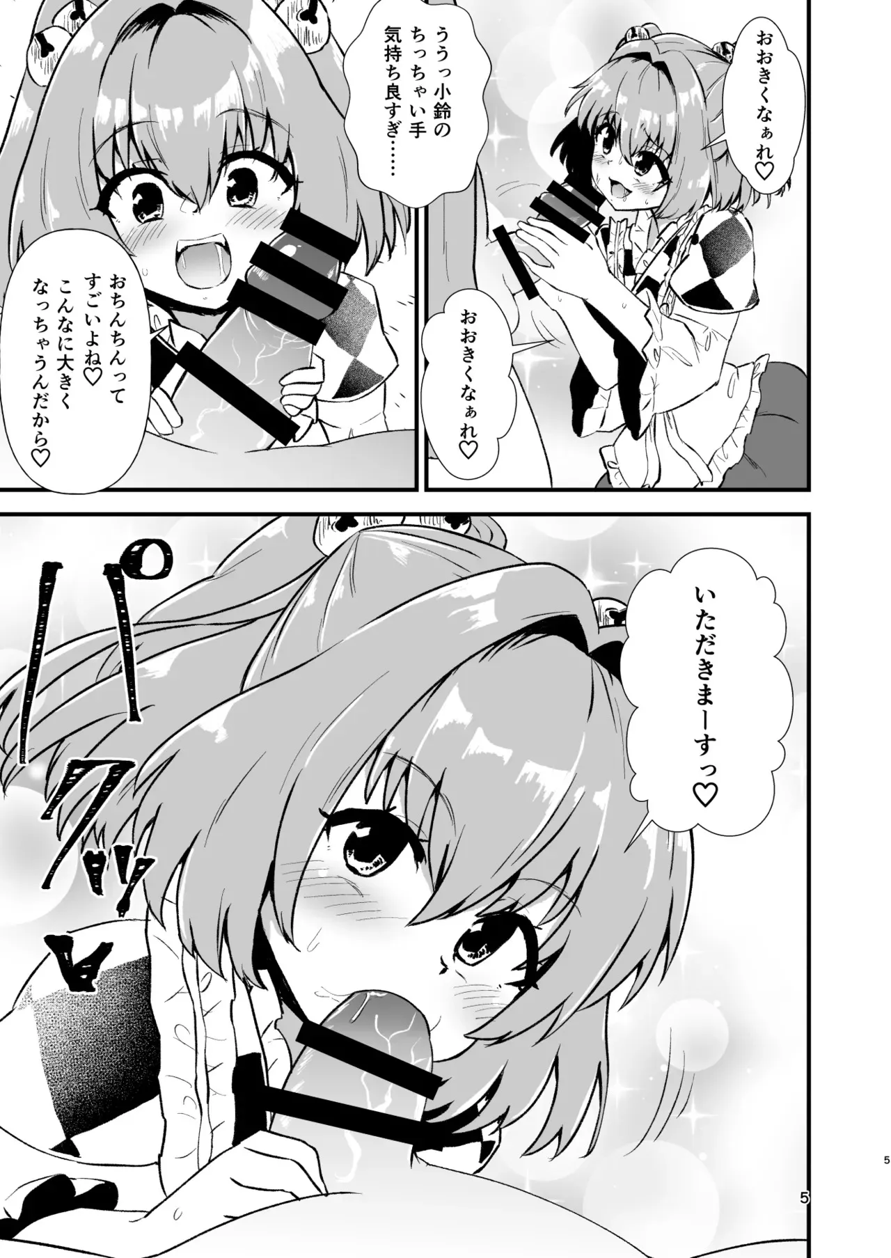 [ヒッツッツ (ひっつ)] 小鈴相姦1 (東方Project) [DL版]_5