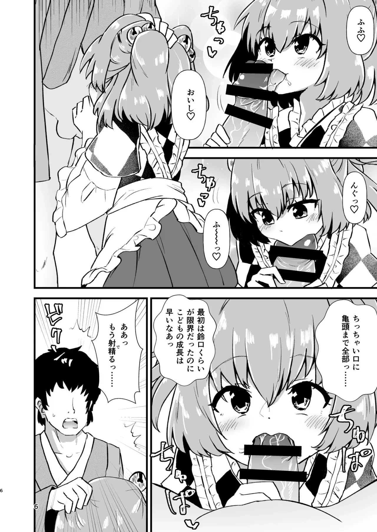 [ヒッツッツ (ひっつ)] 小鈴相姦1 (東方Project) [DL版]_6