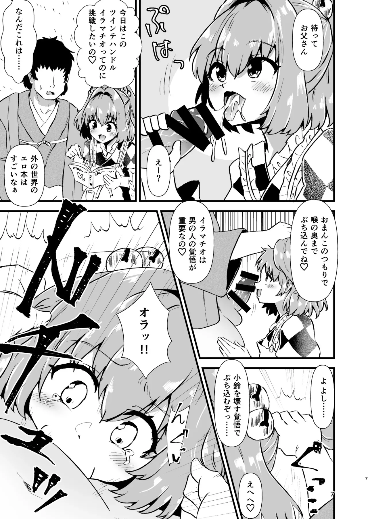[ヒッツッツ (ひっつ)] 小鈴相姦1 (東方Project) [DL版]_7