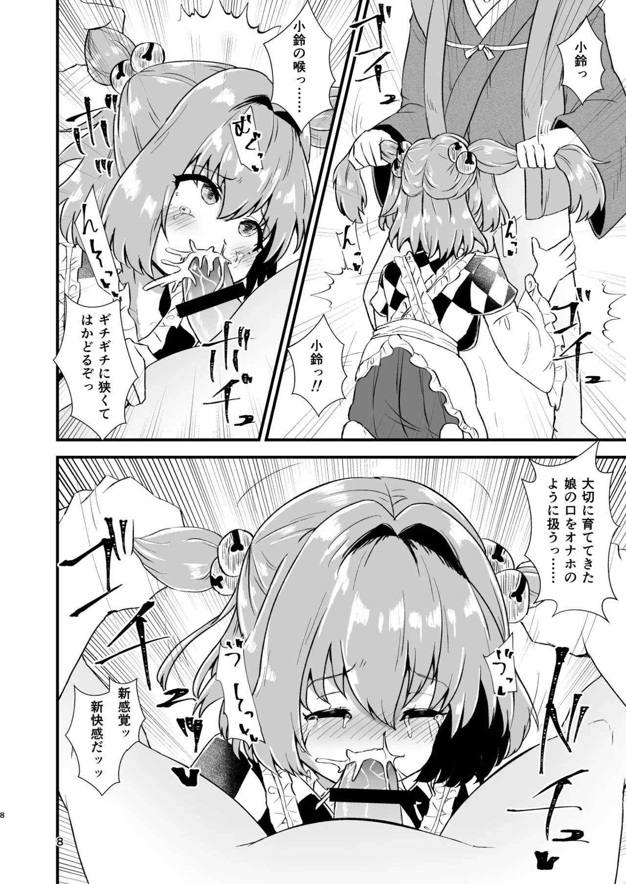 [ヒッツッツ (ひっつ)] 小鈴相姦1 (東方Project) [DL版]_8