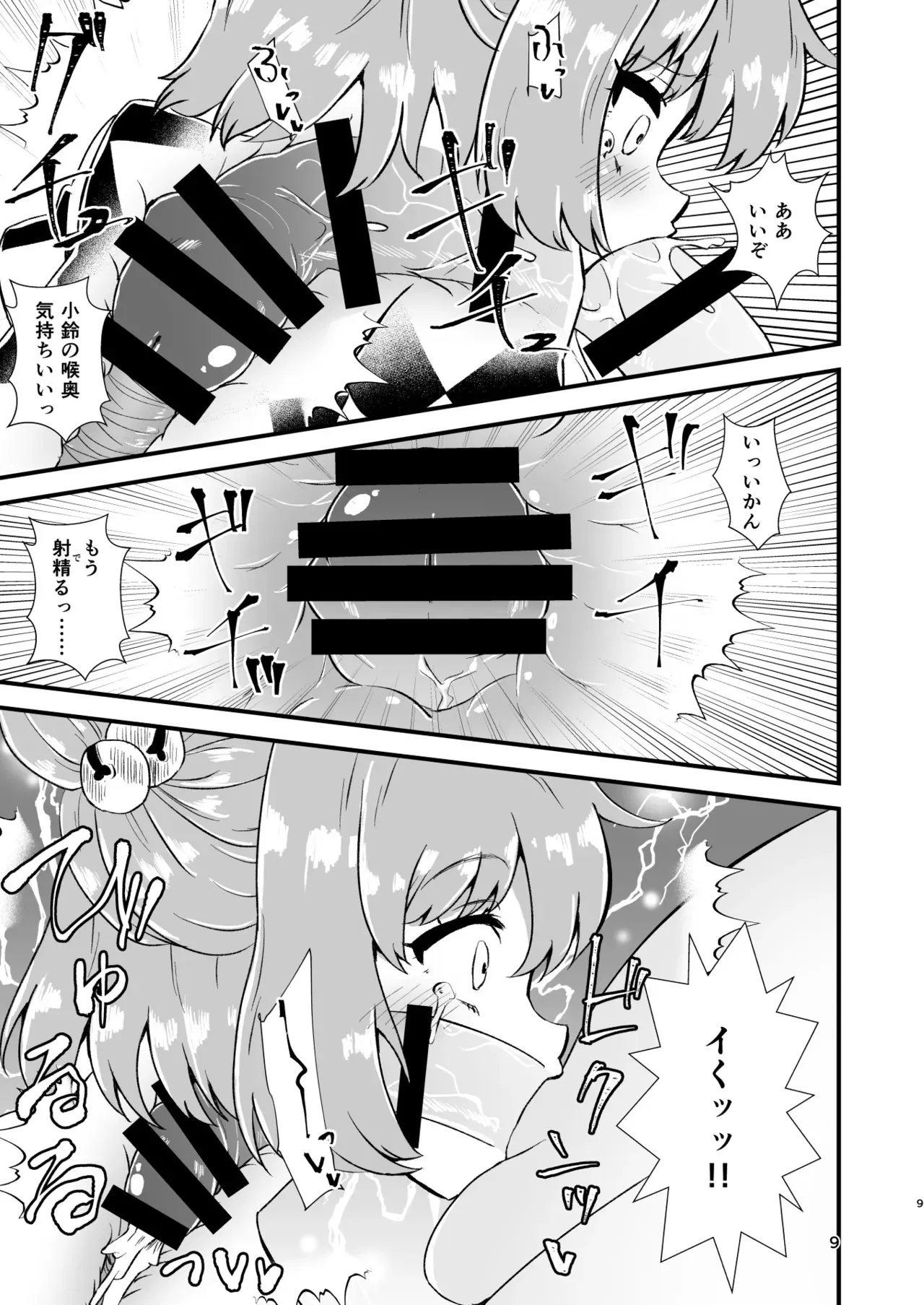 [ヒッツッツ (ひっつ)] 小鈴相姦1 (東方Project) [DL版]_9