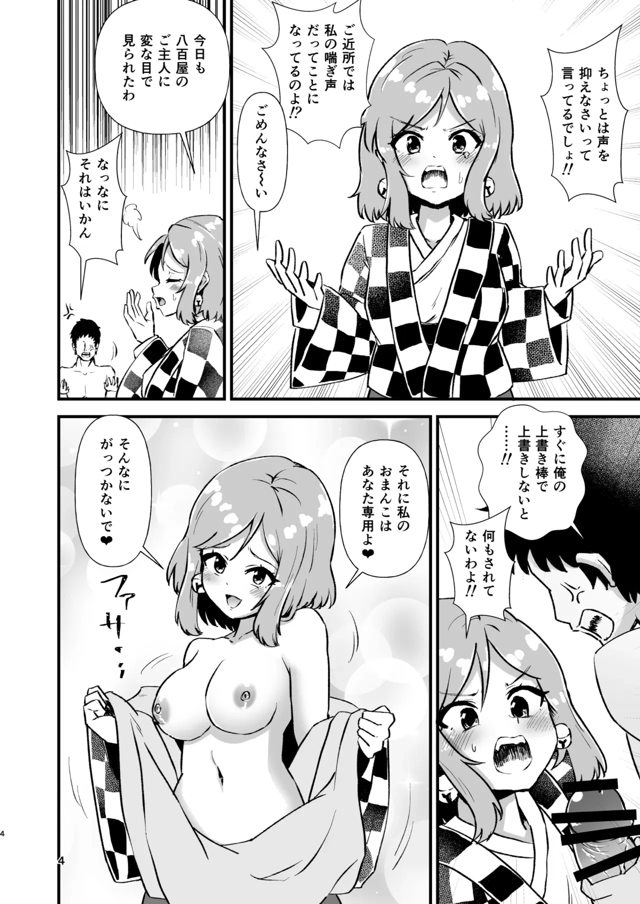 [ヒッツッツ (ひっつ)] 小鈴相姦2 (東方Project) [DL版]_4