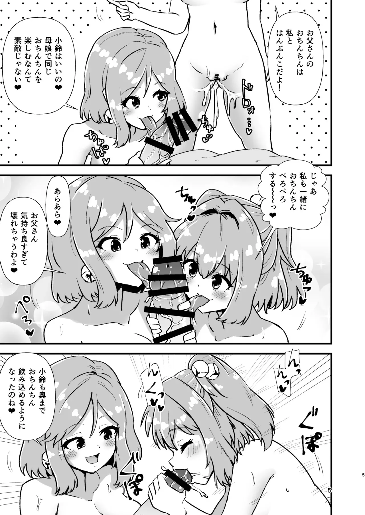 [ヒッツッツ (ひっつ)] 小鈴相姦2 (東方Project) [DL版]_5