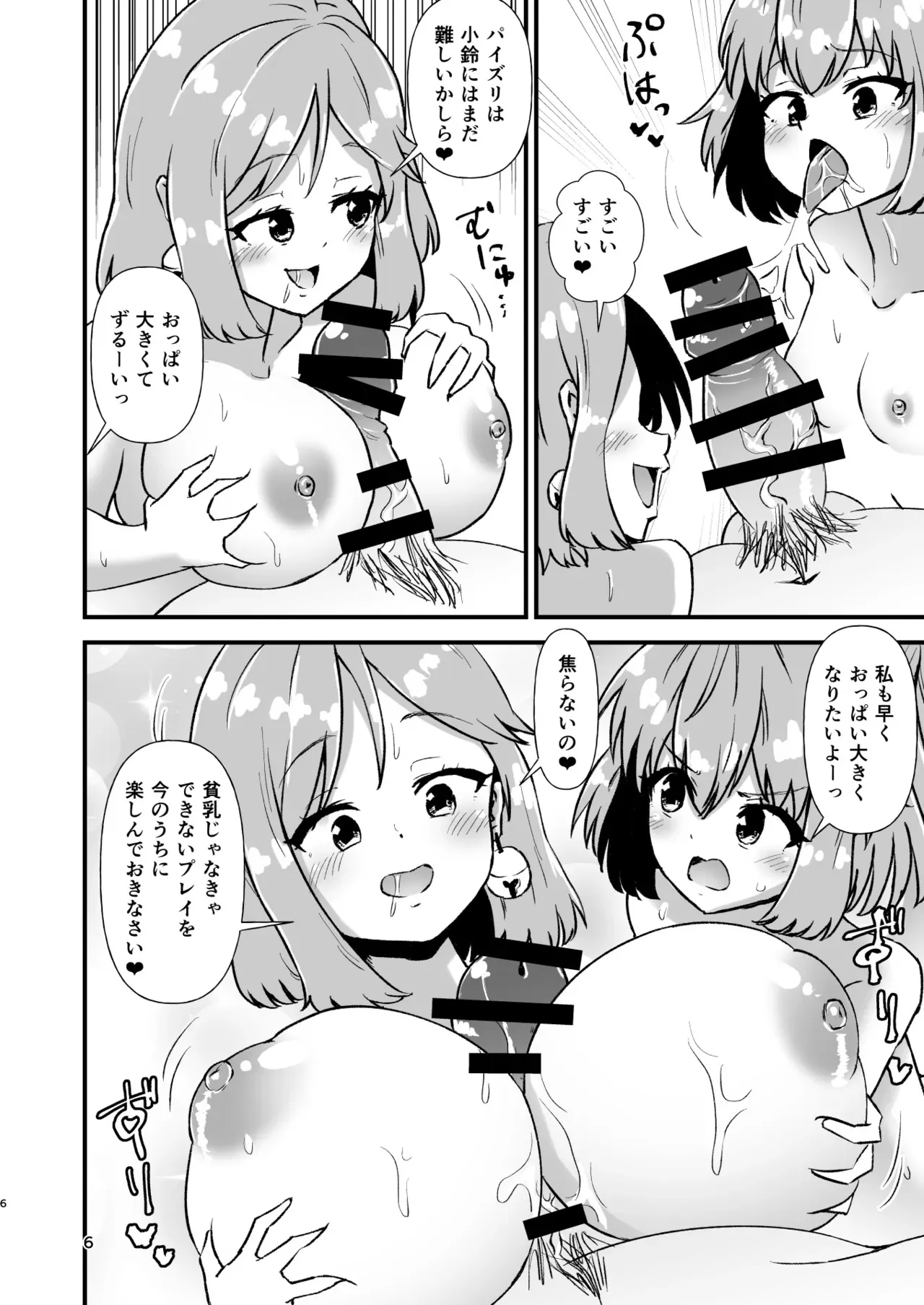 [ヒッツッツ (ひっつ)] 小鈴相姦2 (東方Project) [DL版]_6