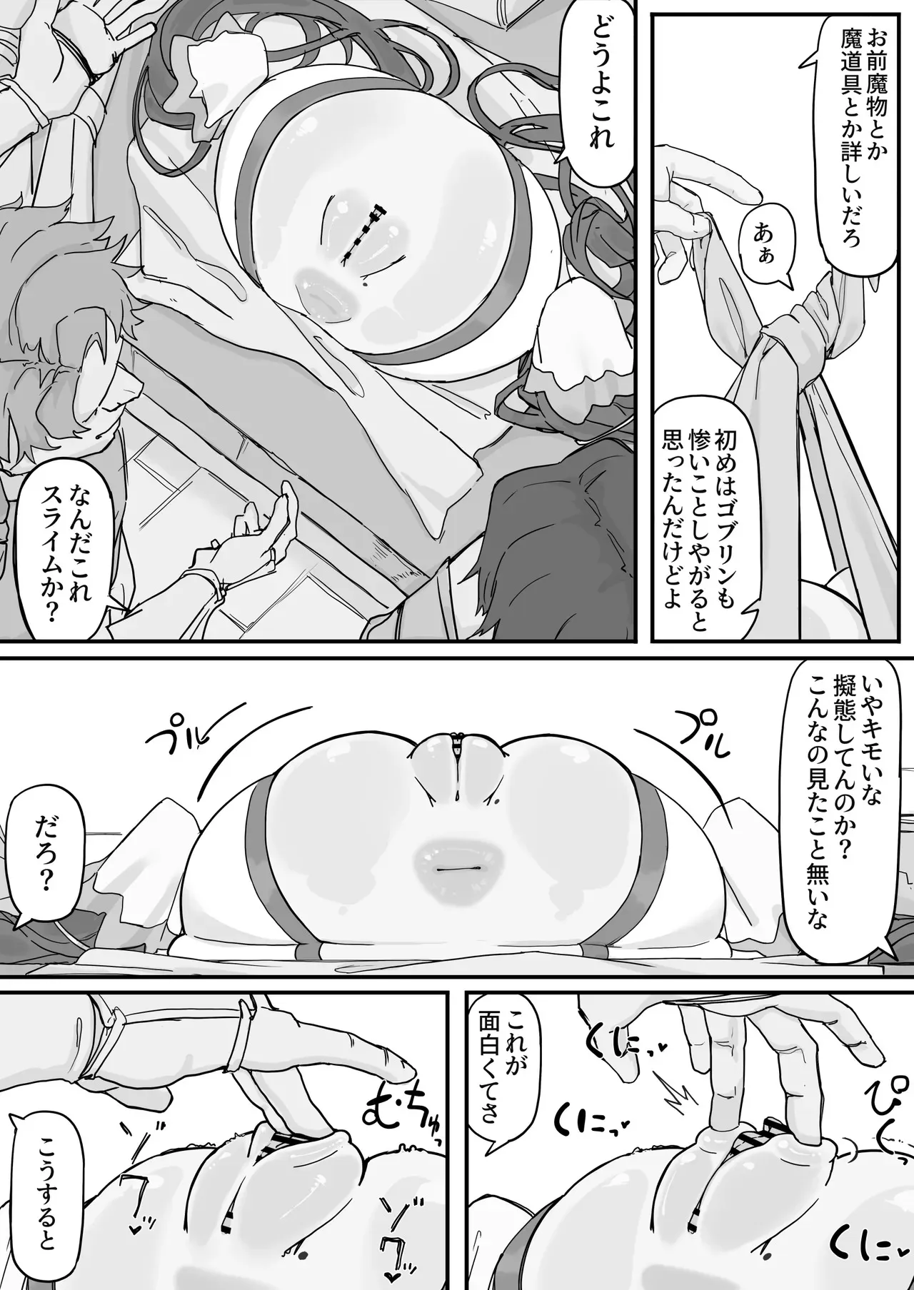 [調四季] オナホになれるポーション ③