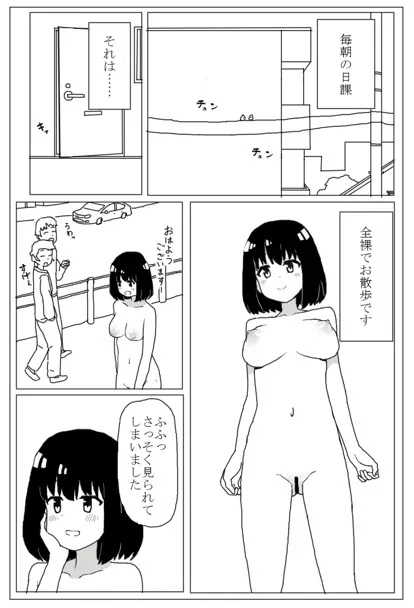 [みみろう] 全裸でお散歩するだけ