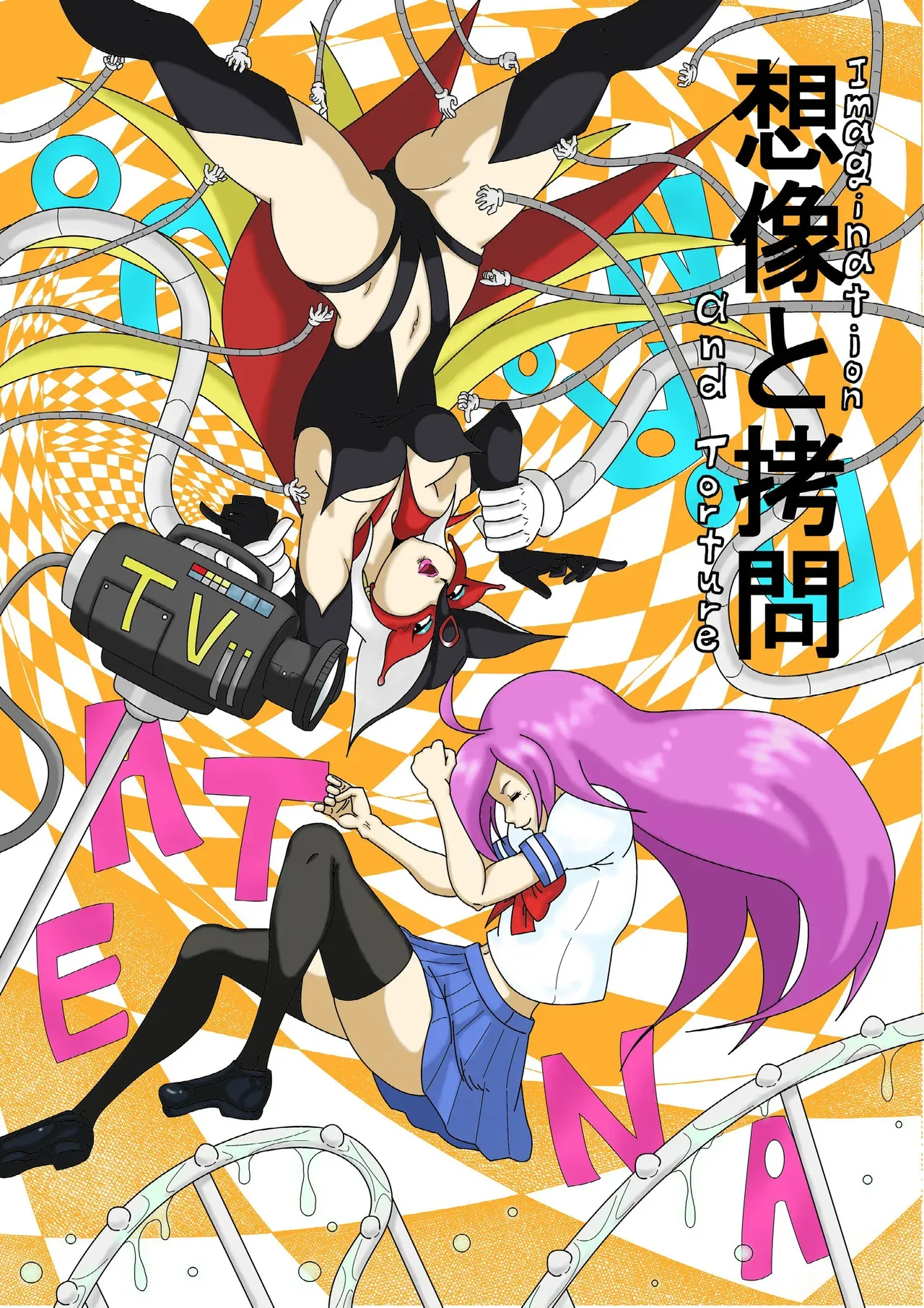 [悶え死ね!!! (涼助。)] 想像と拷問 (キング·オブ·ファイターズ、ヤッターマン) [DL版]