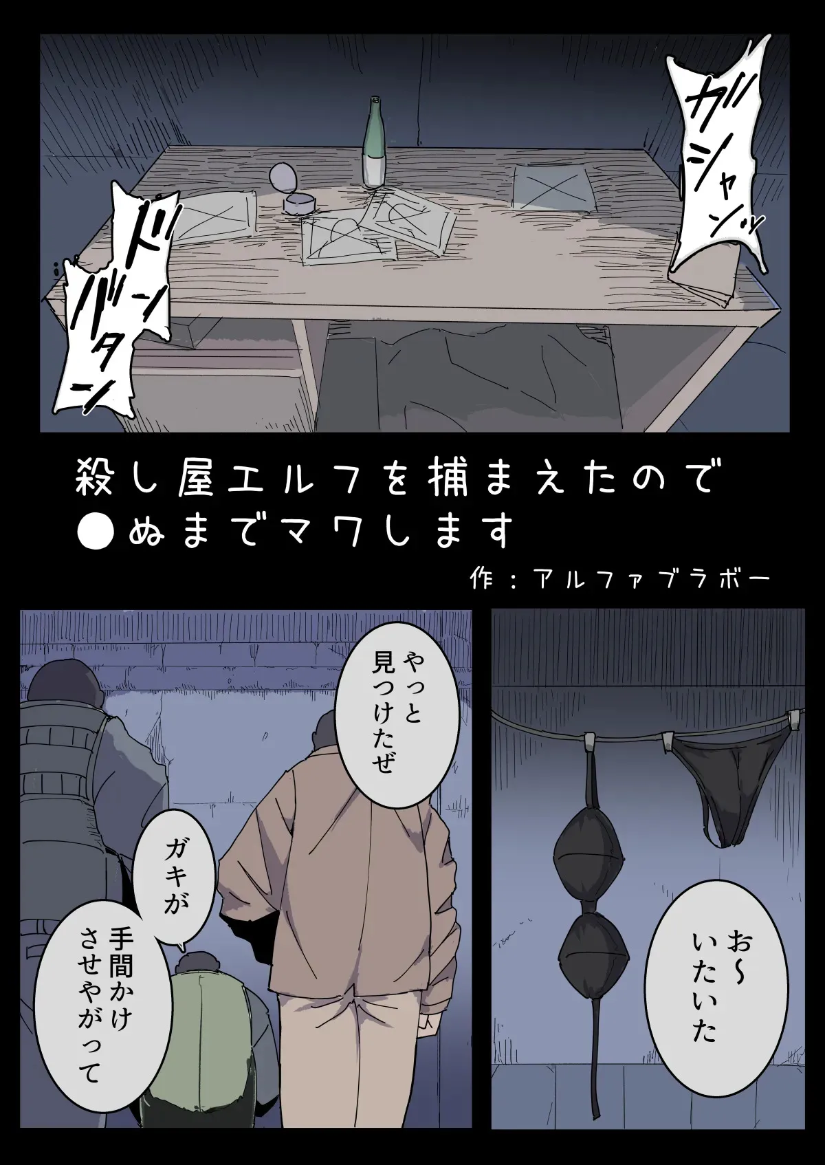 [えみっしょん] 殺し屋エルフを捕まえたので●ぬまでマワします。