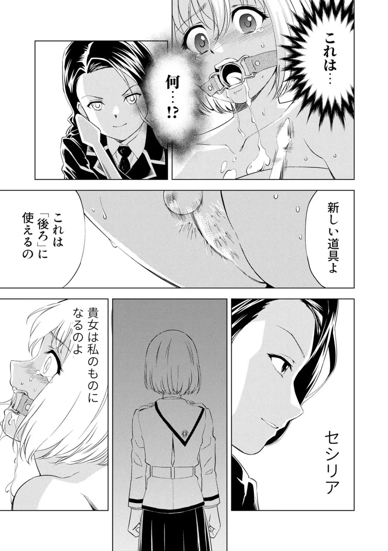 [ピザ萬] 百合華のスパイ学校 入学したら快楽拷問に耐える訓練ばかりなんですが!?【第6話】_3