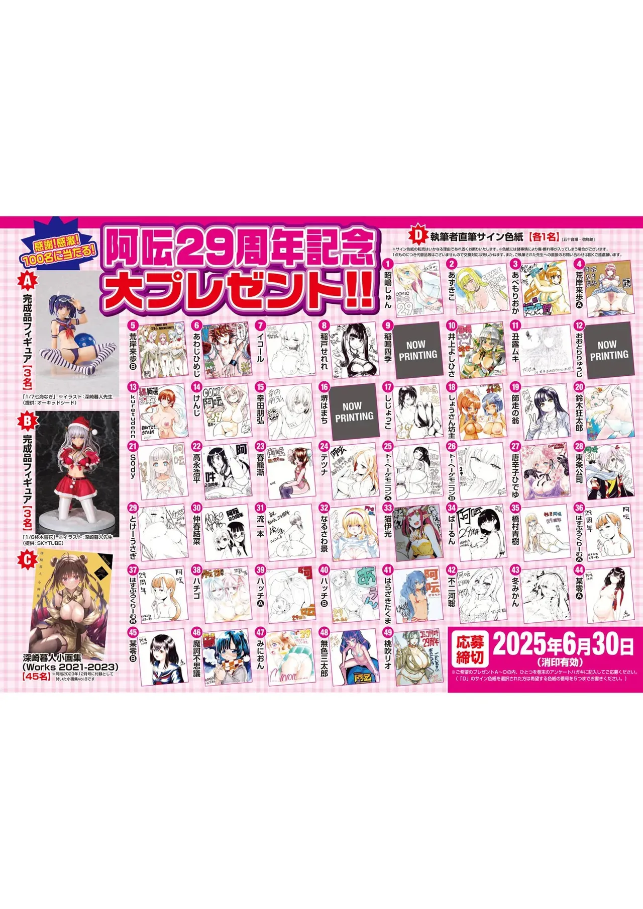 COMIC 阿吽 2025年6月号 [DL版]_4