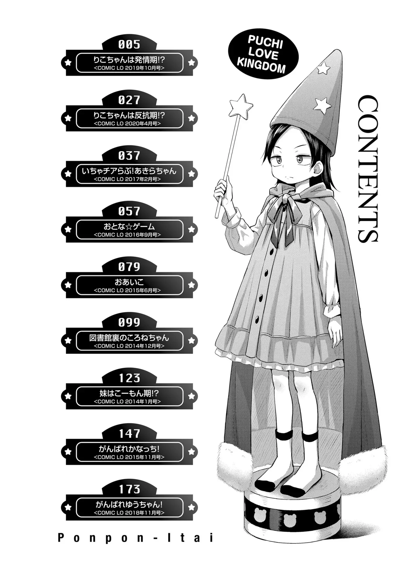 [ぽんぽんイタイ] プチらぶ★きんぐだむ [無修正] [DL版]_4