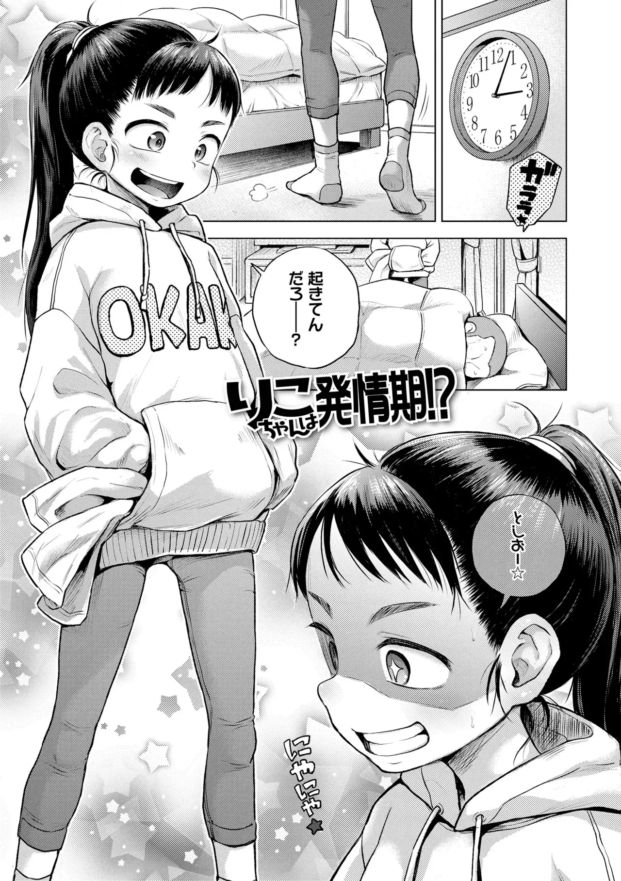 [ぽんぽんイタイ] プチらぶ★きんぐだむ [無修正] [DL版]_5