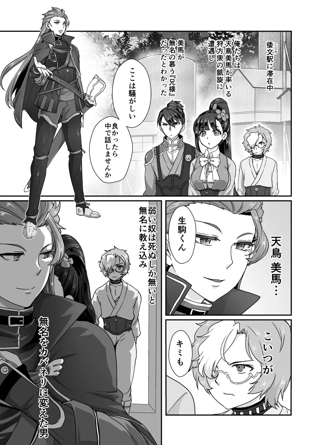 [いちのみるく] 美馬が生駒を食べちゃう本! (Koutetsujou no Kabaneri)_2