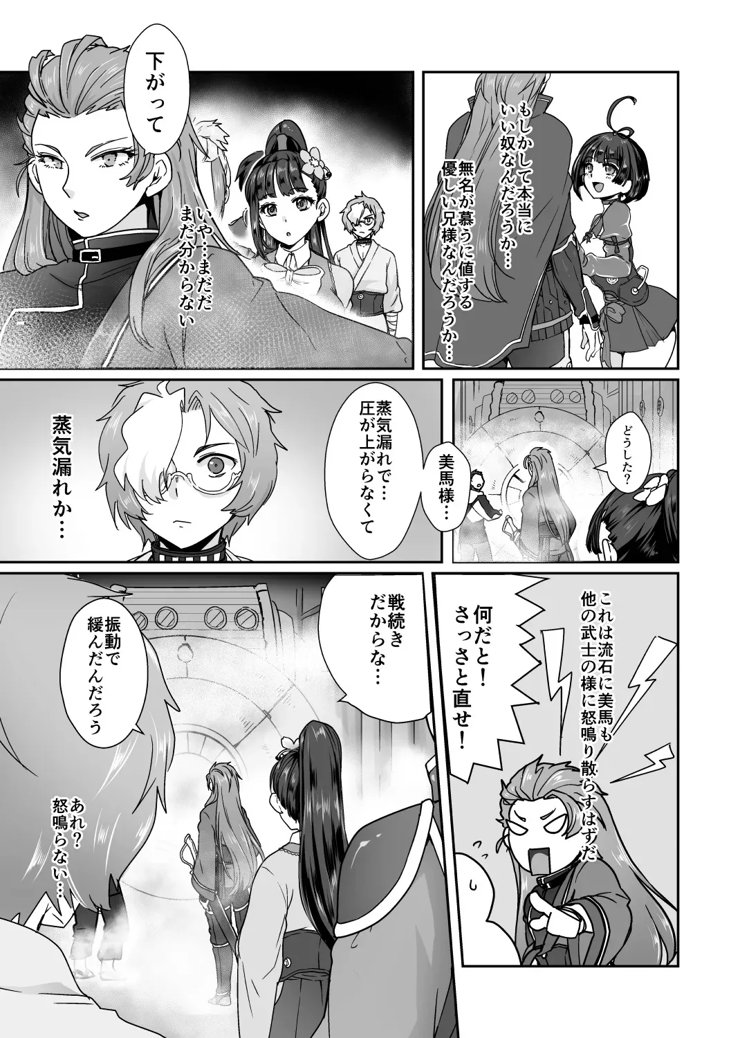 [いちのみるく] 美馬が生駒を食べちゃう本! (Koutetsujou no Kabaneri)_4