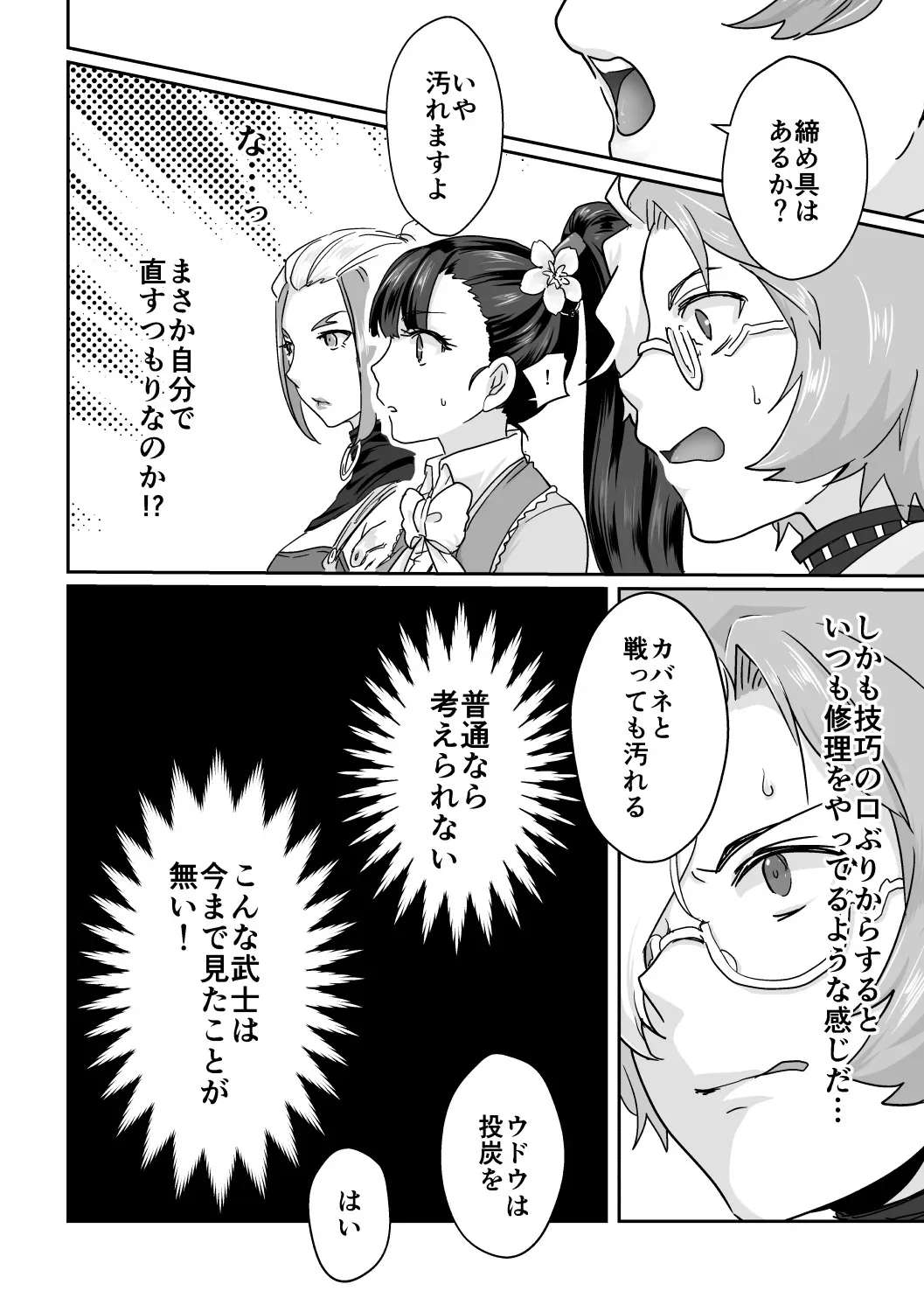 [いちのみるく] 美馬が生駒を食べちゃう本! (Koutetsujou no Kabaneri)_5