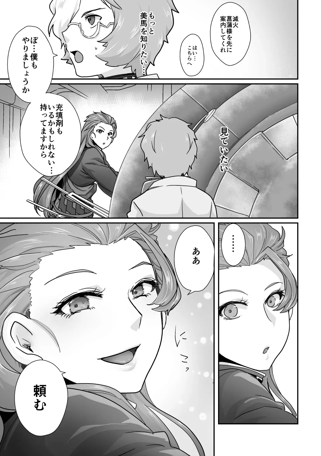 [いちのみるく] 美馬が生駒を食べちゃう本! (Koutetsujou no Kabaneri)_6