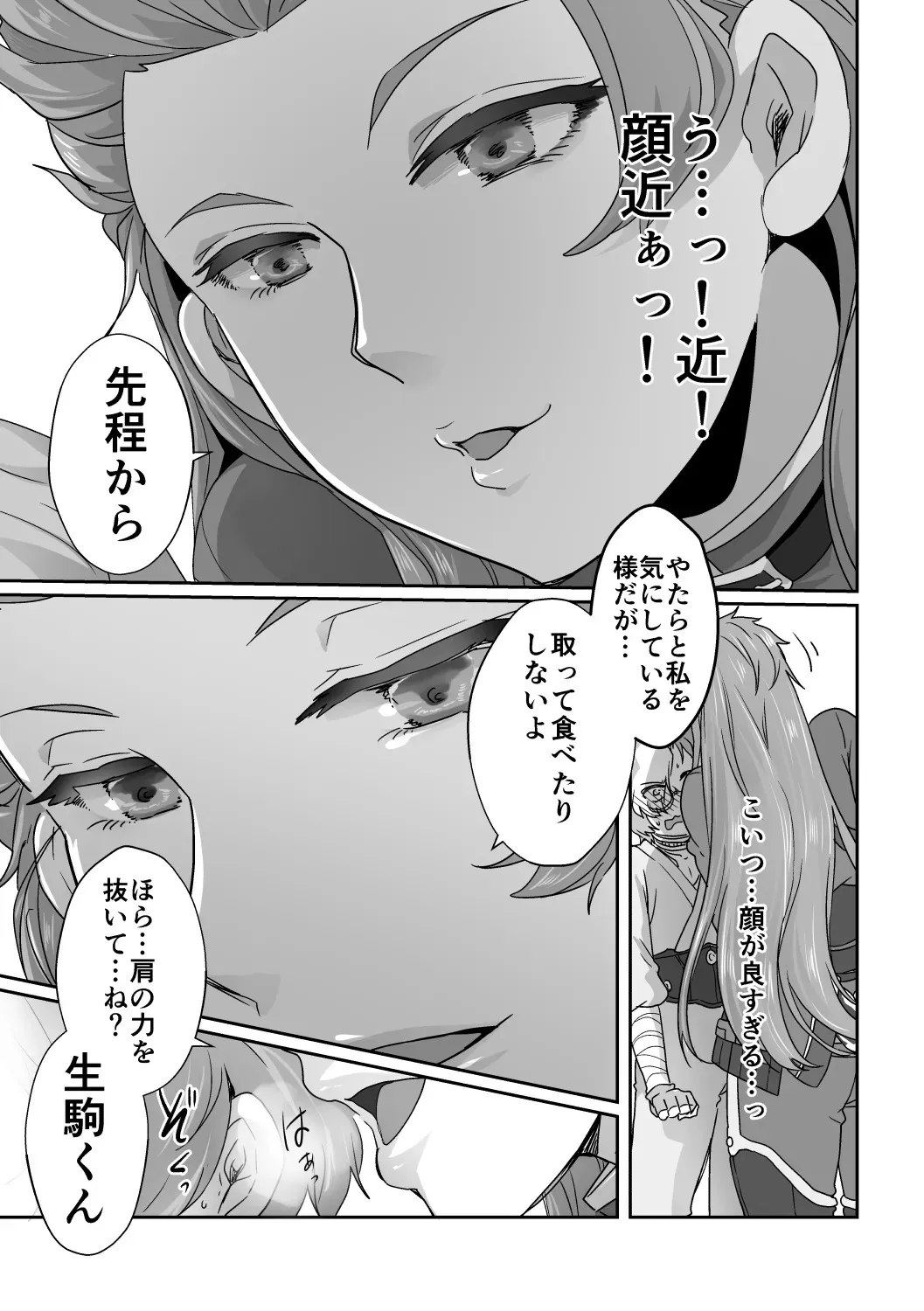 [いちのみるく] 美馬が生駒を食べちゃう本! (Koutetsujou no Kabaneri)_8