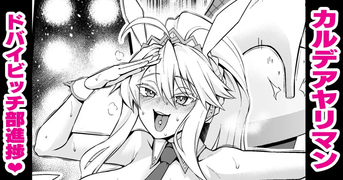 [あんこまん] バニ上、船上パーティでご挨拶❤ (Fate/Grand Order)