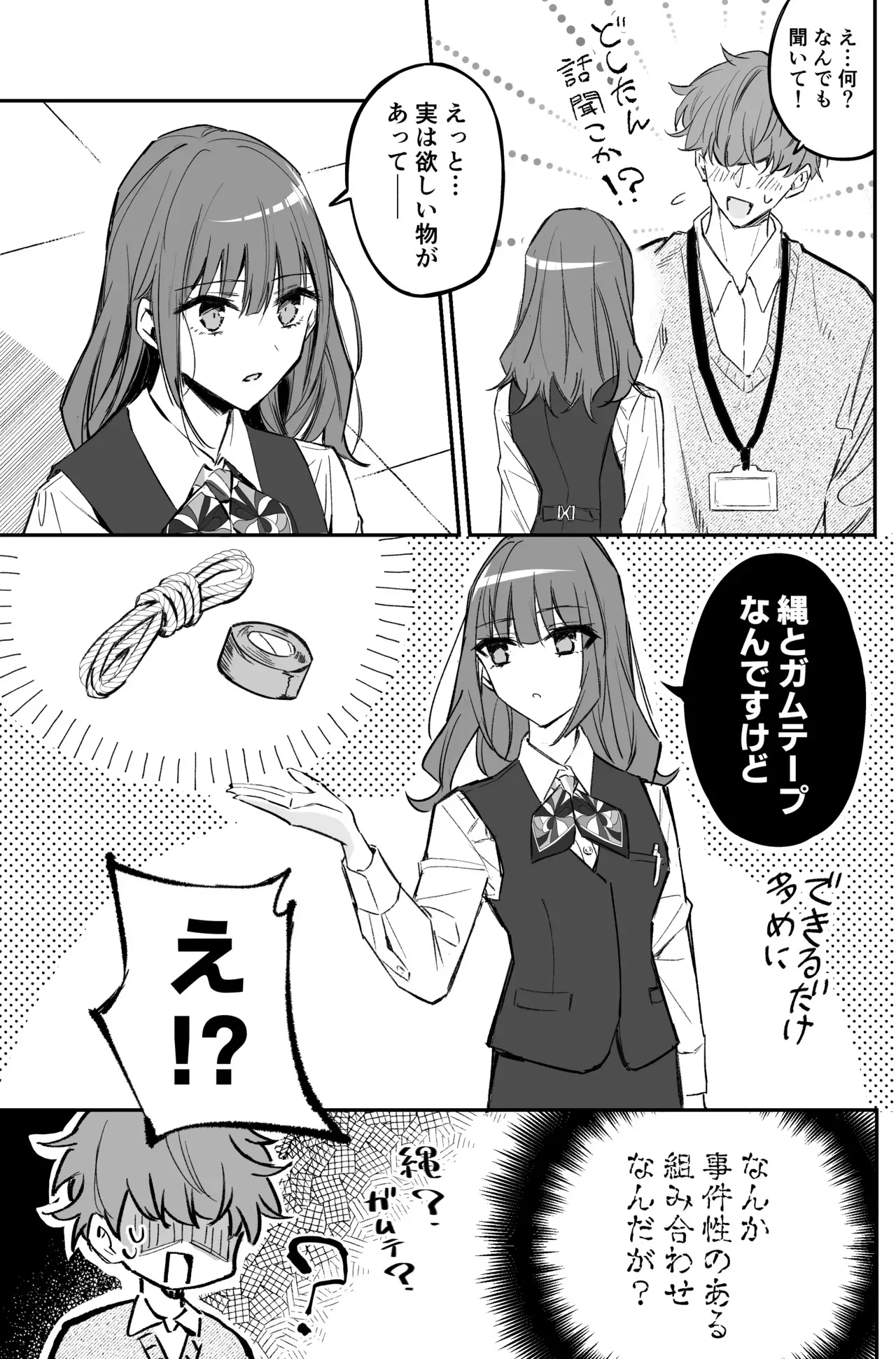 銀行強盗のシミュレーションをする話_10