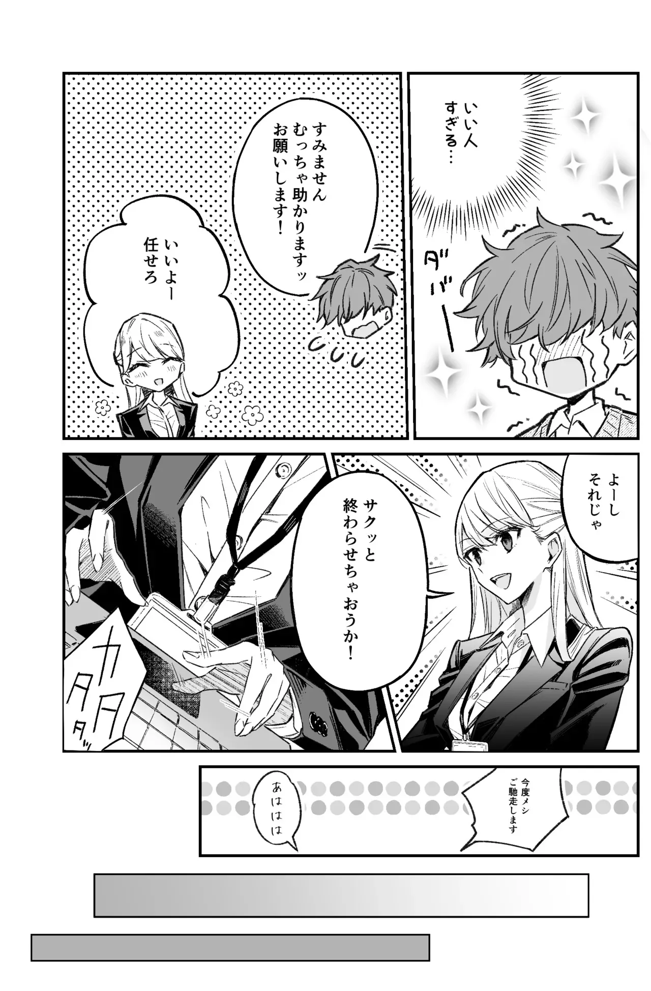 銀行強盗のシミュレーションをする話_7