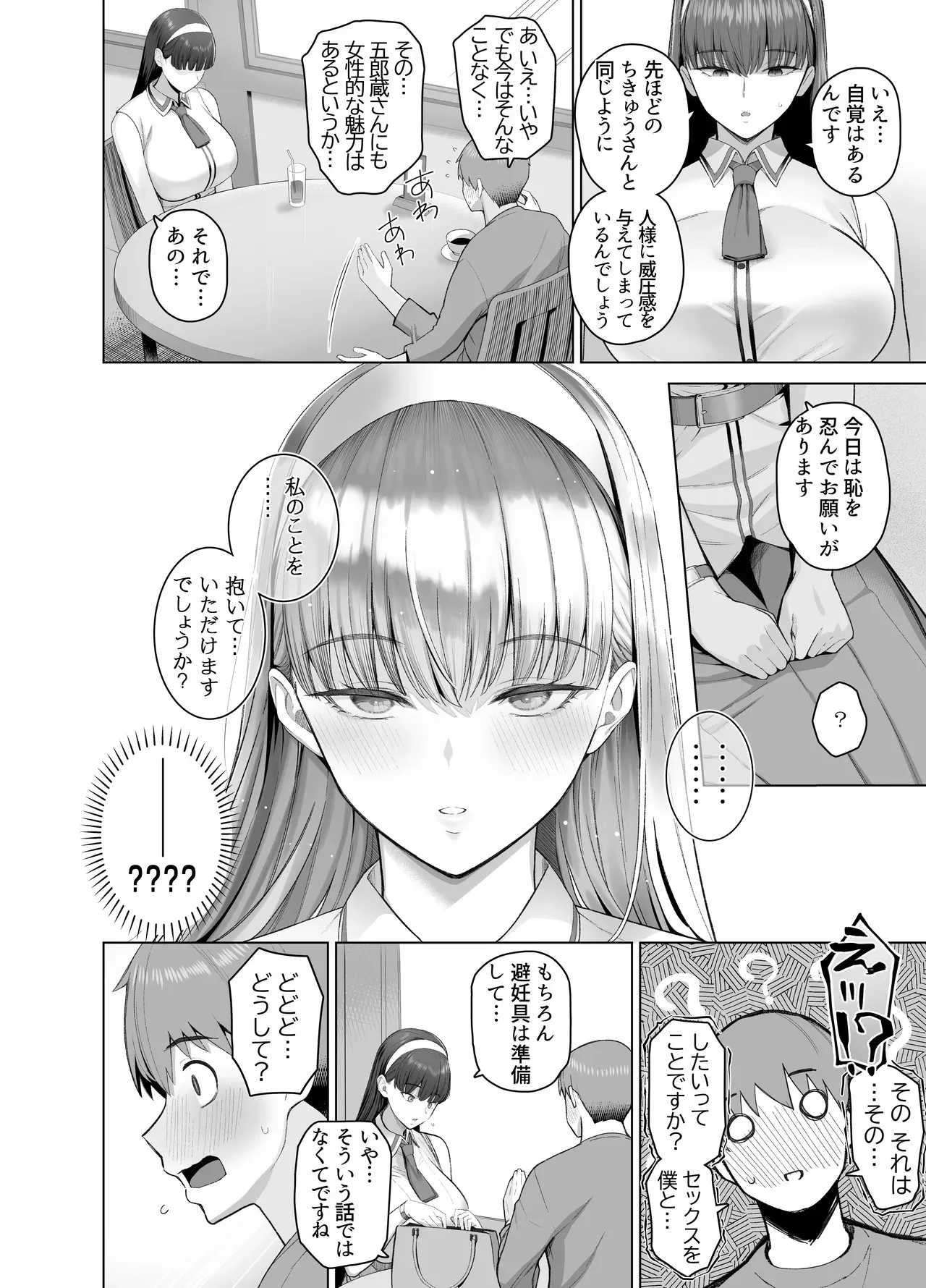 [栗原ケンシロウ] SNSで男だと思っていた相手が 不愛想だけど好き放題ヤらせてくれる 背の高い女だった話_10