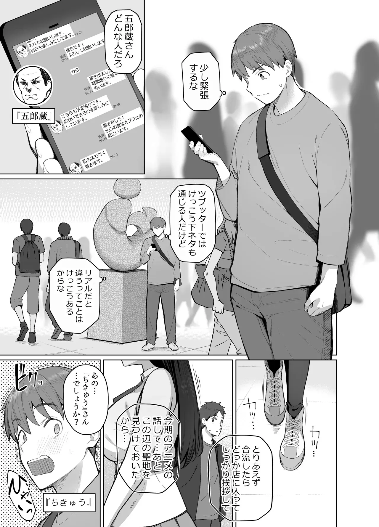 [栗原ケンシロウ] SNSで男だと思っていた相手が 不愛想だけど好き放題ヤらせてくれる 背の高い女だった話_3