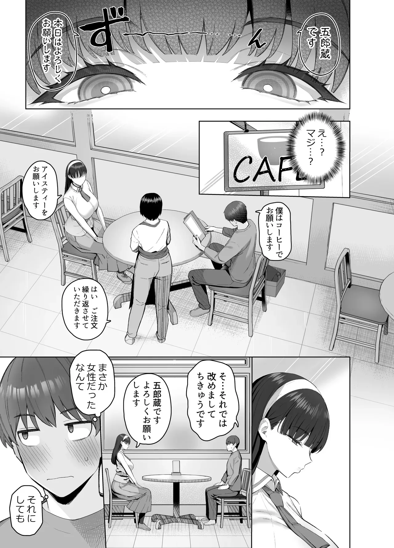 [栗原ケンシロウ] SNSで男だと思っていた相手が 不愛想だけど好き放題ヤらせてくれる 背の高い女だった話_5