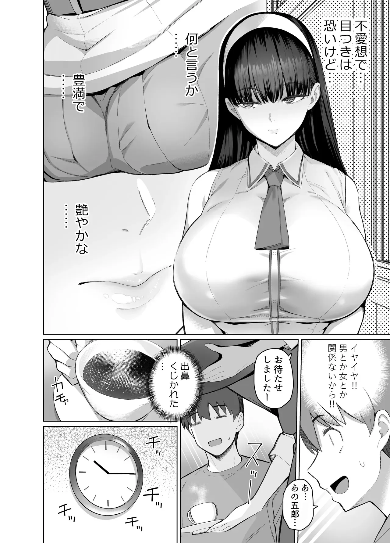 [栗原ケンシロウ] SNSで男だと思っていた相手が 不愛想だけど好き放題ヤらせてくれる 背の高い女だった話_6