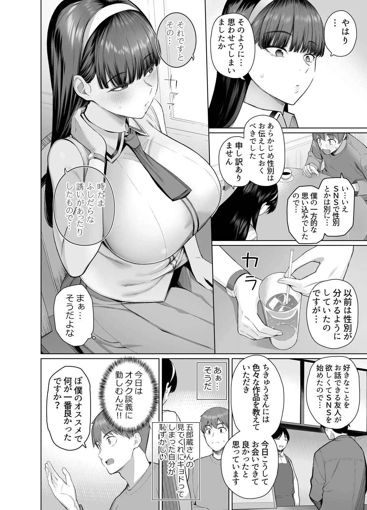 [栗原ケンシロウ] SNSで男だと思っていた相手が 不愛想だけど好き放題ヤらせてくれる 背の高い女だった話_8