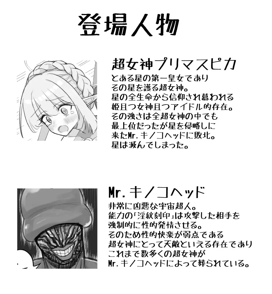 (8ヲラ) 超女神VS宇宙超人
